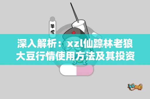 真实体验：如何用tp钱包在薄饼上卖币