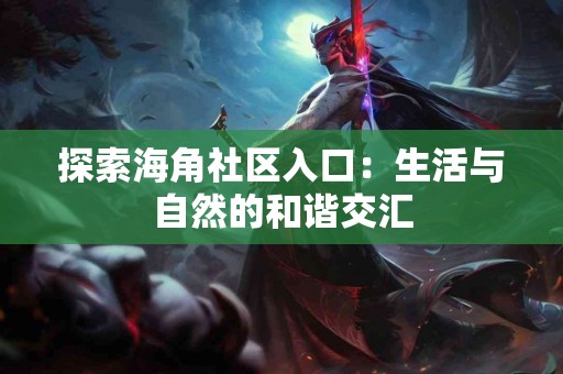 狗狗币存入TP钱包的详细步骤解析
