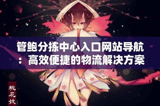 ETH提币到TP钱包的优缺点你了解吗？