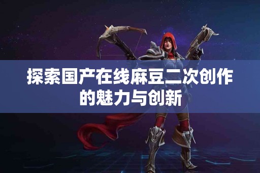 真实用户分享：tp钱包在NFT交易中的优势和不足