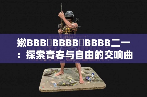 tp钱包买的币卖出有哪些选择？优缺点分析