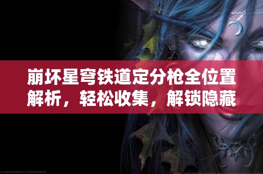 实用指南：真假imtoken的识别技巧与注意事项